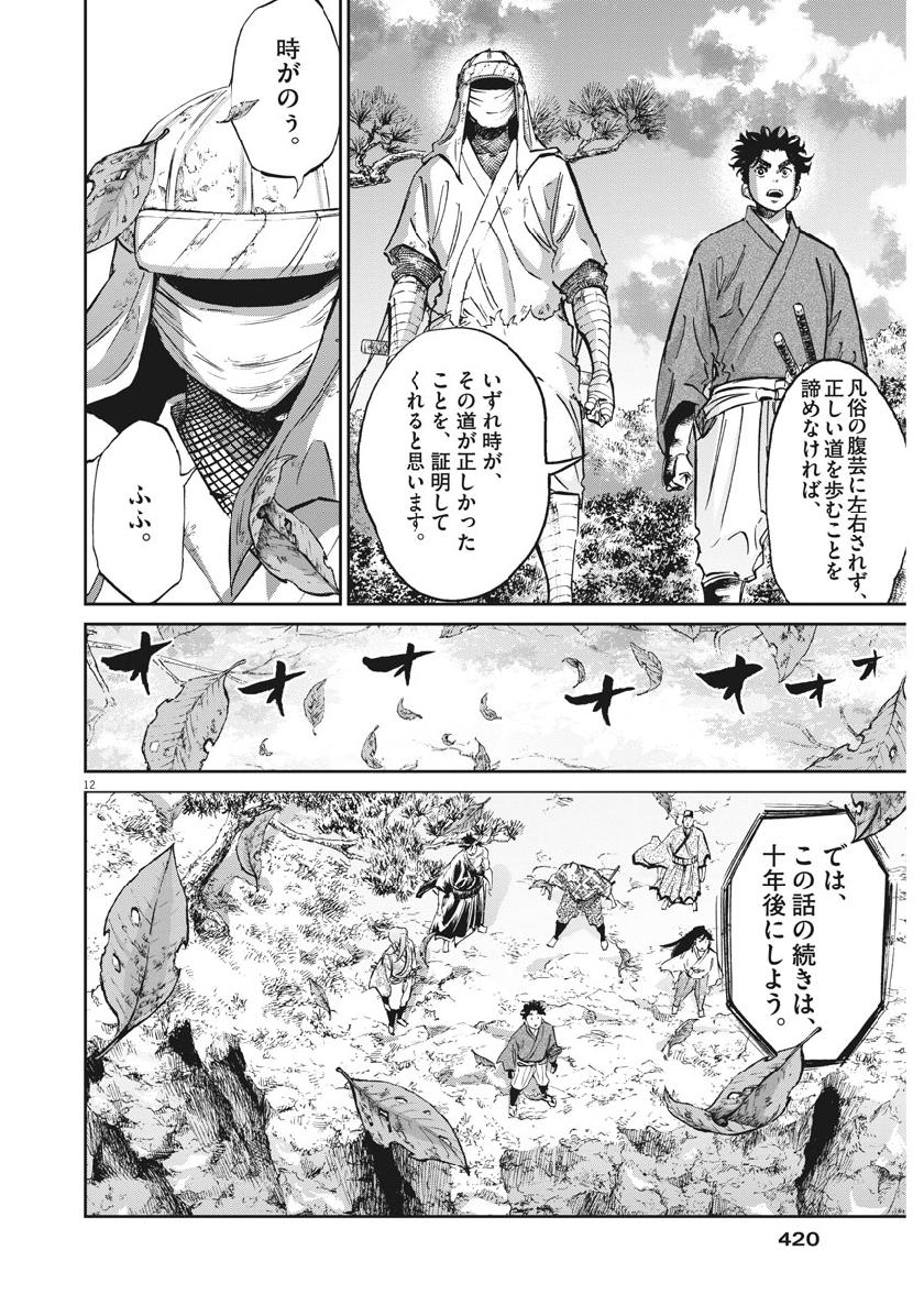 Ten wo Iru - Chapter 39 - Page 12