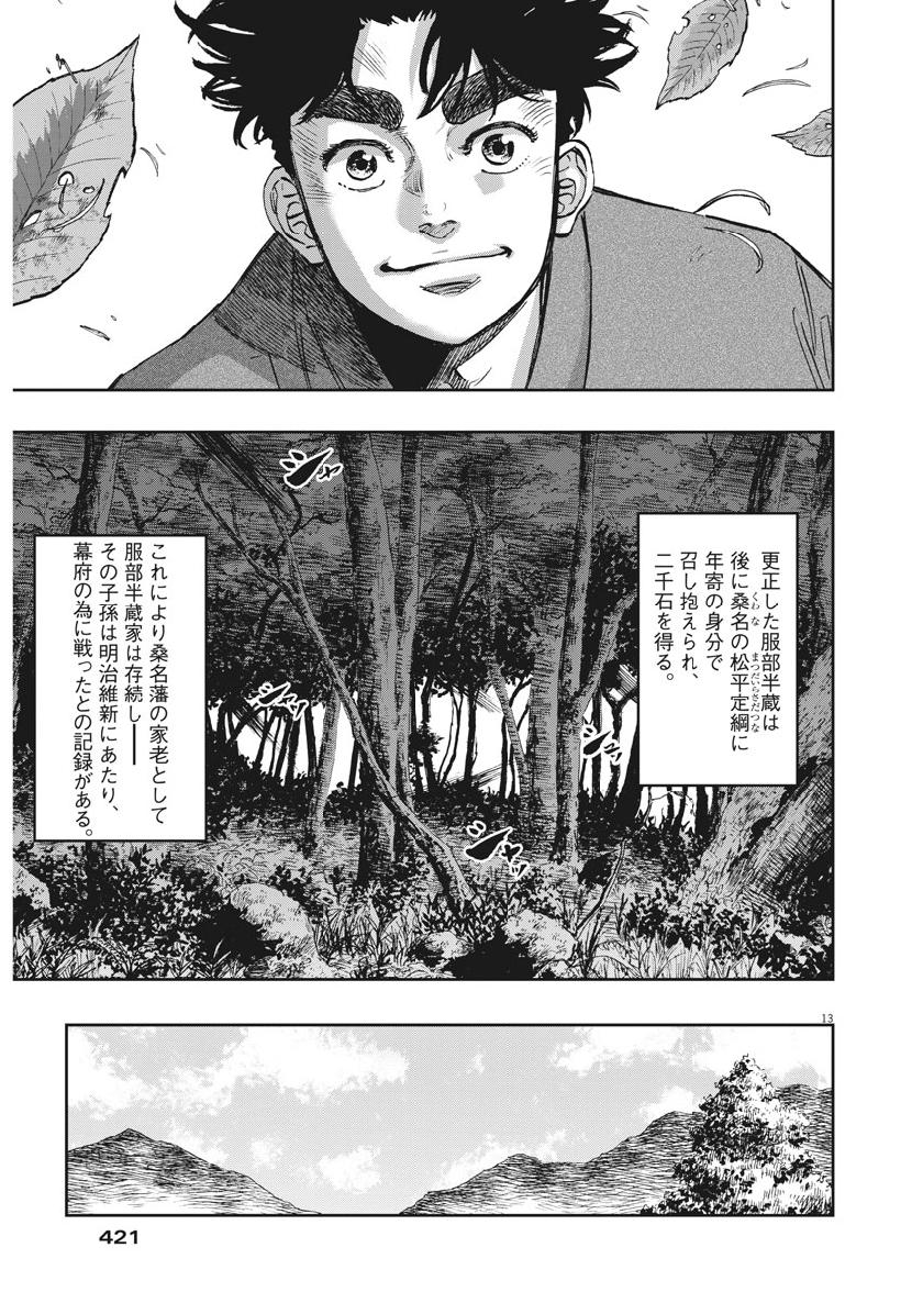 Ten wo Iru - Chapter 39 - Page 13