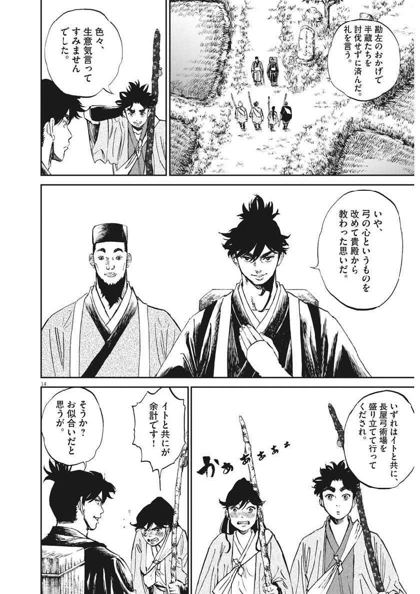 Ten wo Iru - Chapter 39 - Page 14