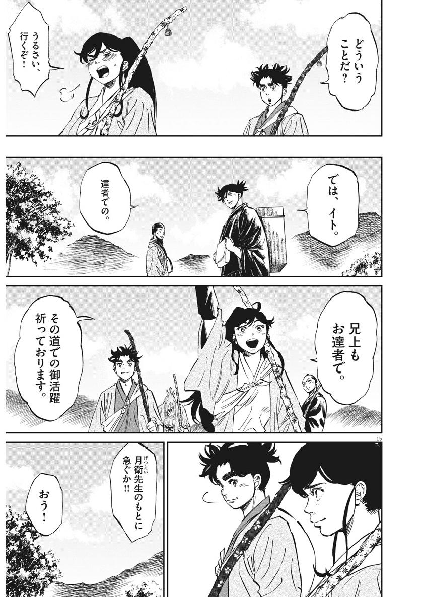 Ten wo Iru - Chapter 39 - Page 15