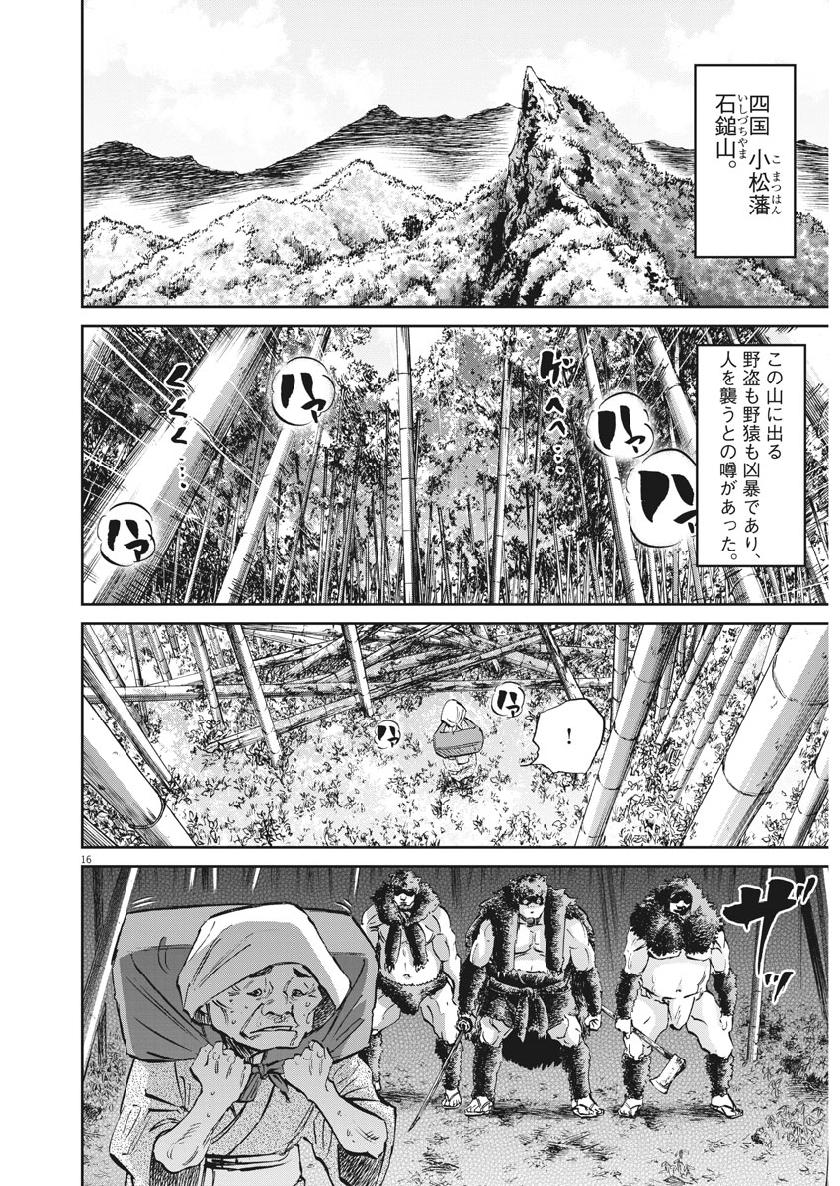 Ten wo Iru - Chapter 39 - Page 16