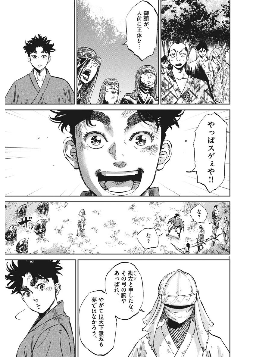 Ten wo Iru - Chapter 39 - Page 5