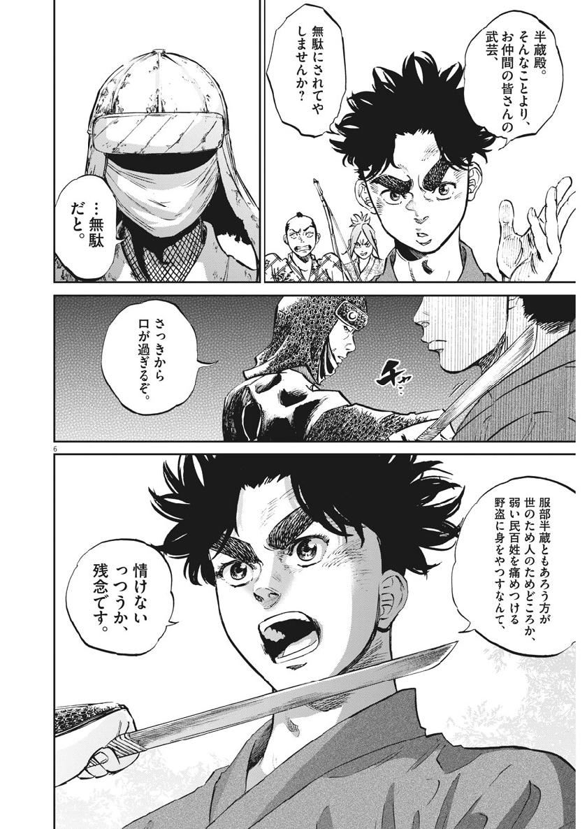 Ten wo Iru - Chapter 39 - Page 6