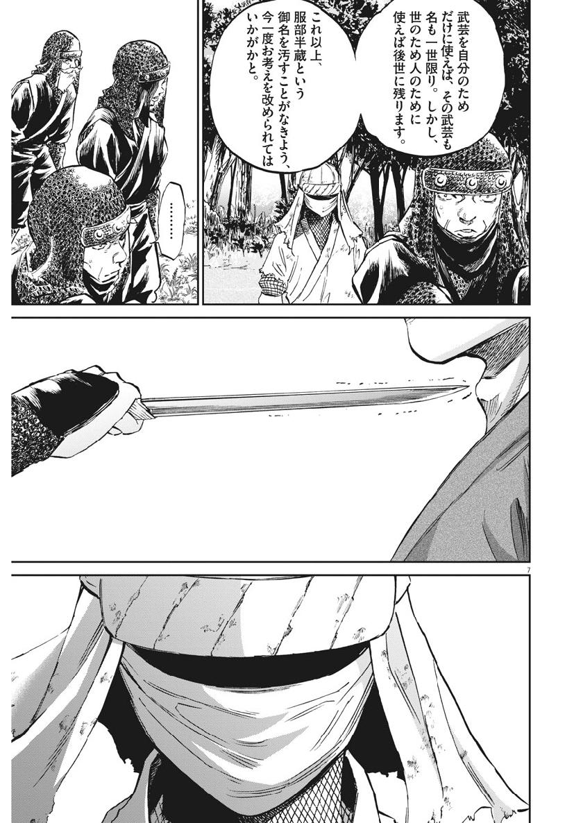 Ten wo Iru - Chapter 39 - Page 7