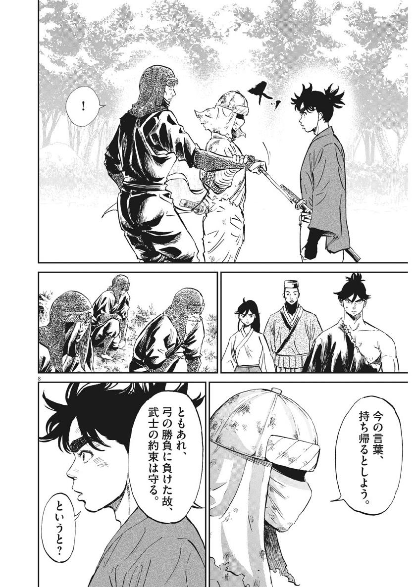 Ten wo Iru - Chapter 39 - Page 8