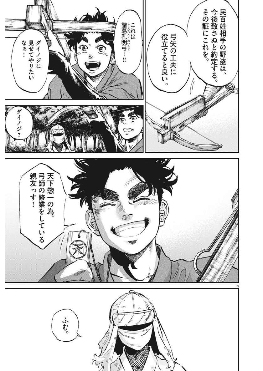 Ten wo Iru - Chapter 39 - Page 9