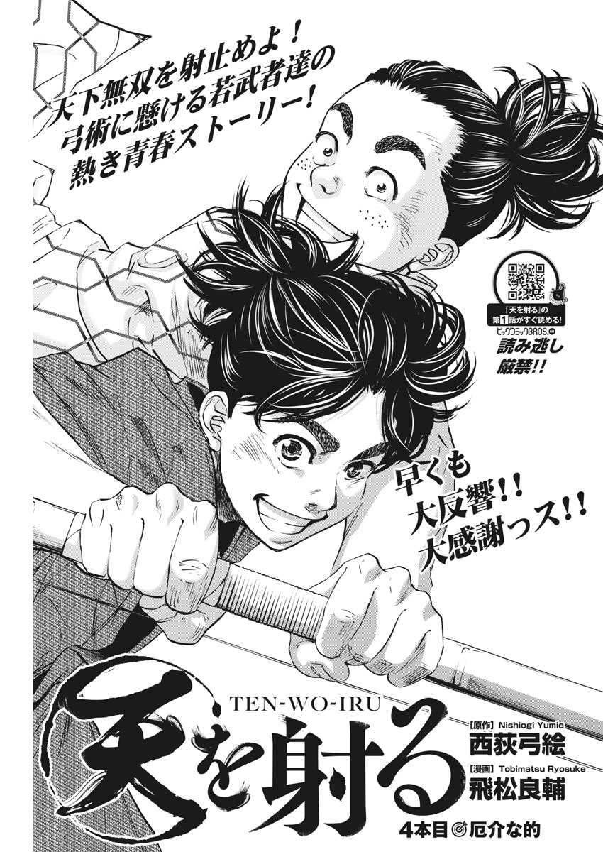 Ten wo Iru - Chapter 4 - Page 1