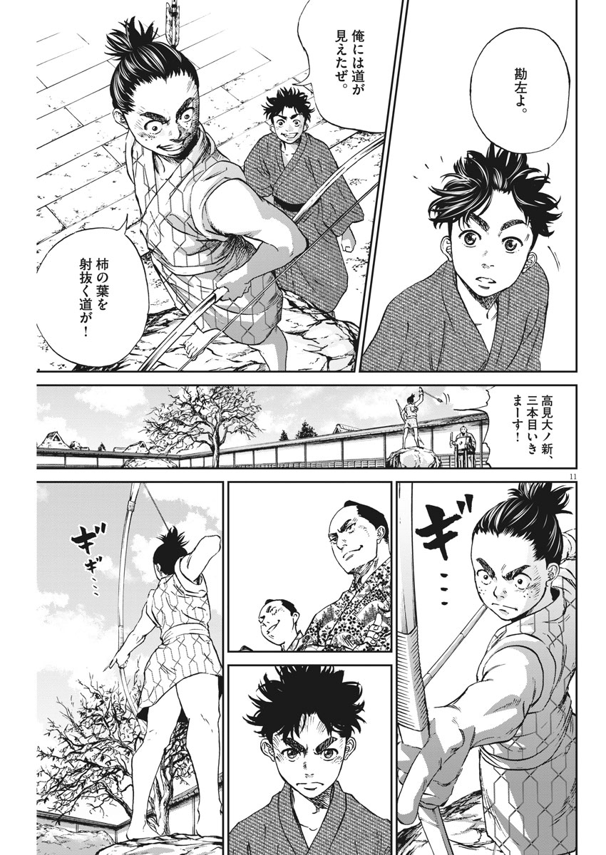 Ten wo Iru - Chapter 4 - Page 11