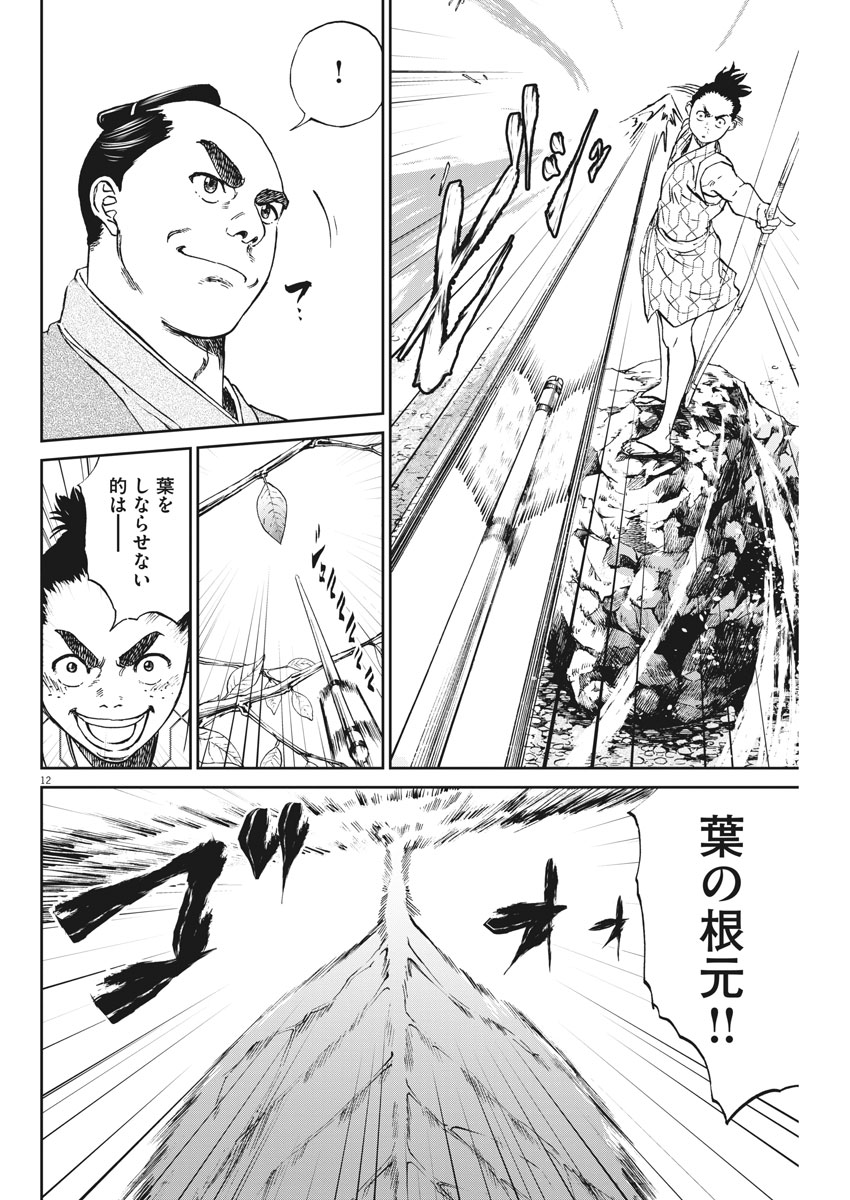 Ten wo Iru - Chapter 4 - Page 12