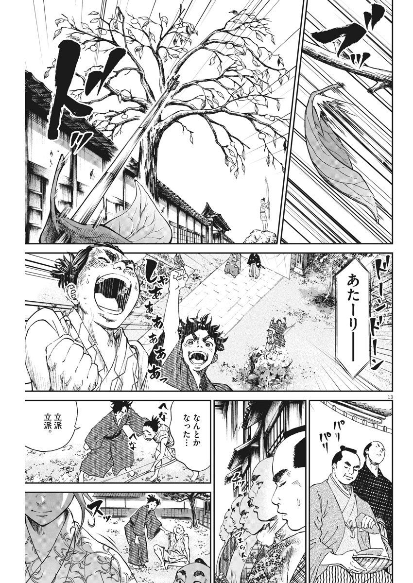 Ten wo Iru - Chapter 4 - Page 13