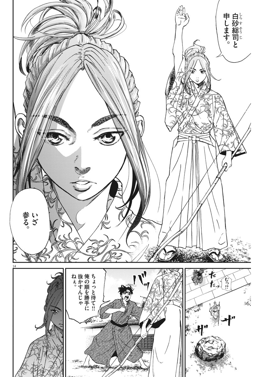 Ten wo Iru - Chapter 4 - Page 14