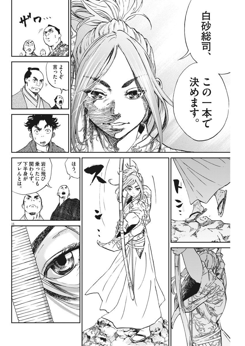 Ten wo Iru - Chapter 4 - Page 16