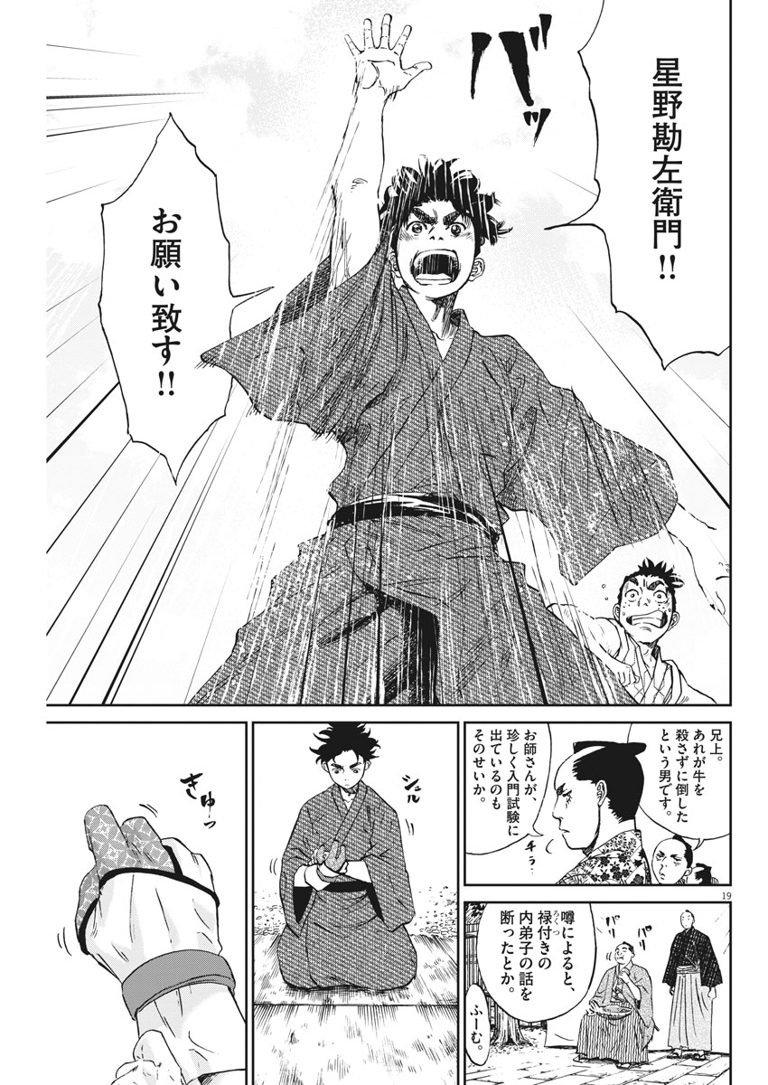 Ten wo Iru - Chapter 4 - Page 19