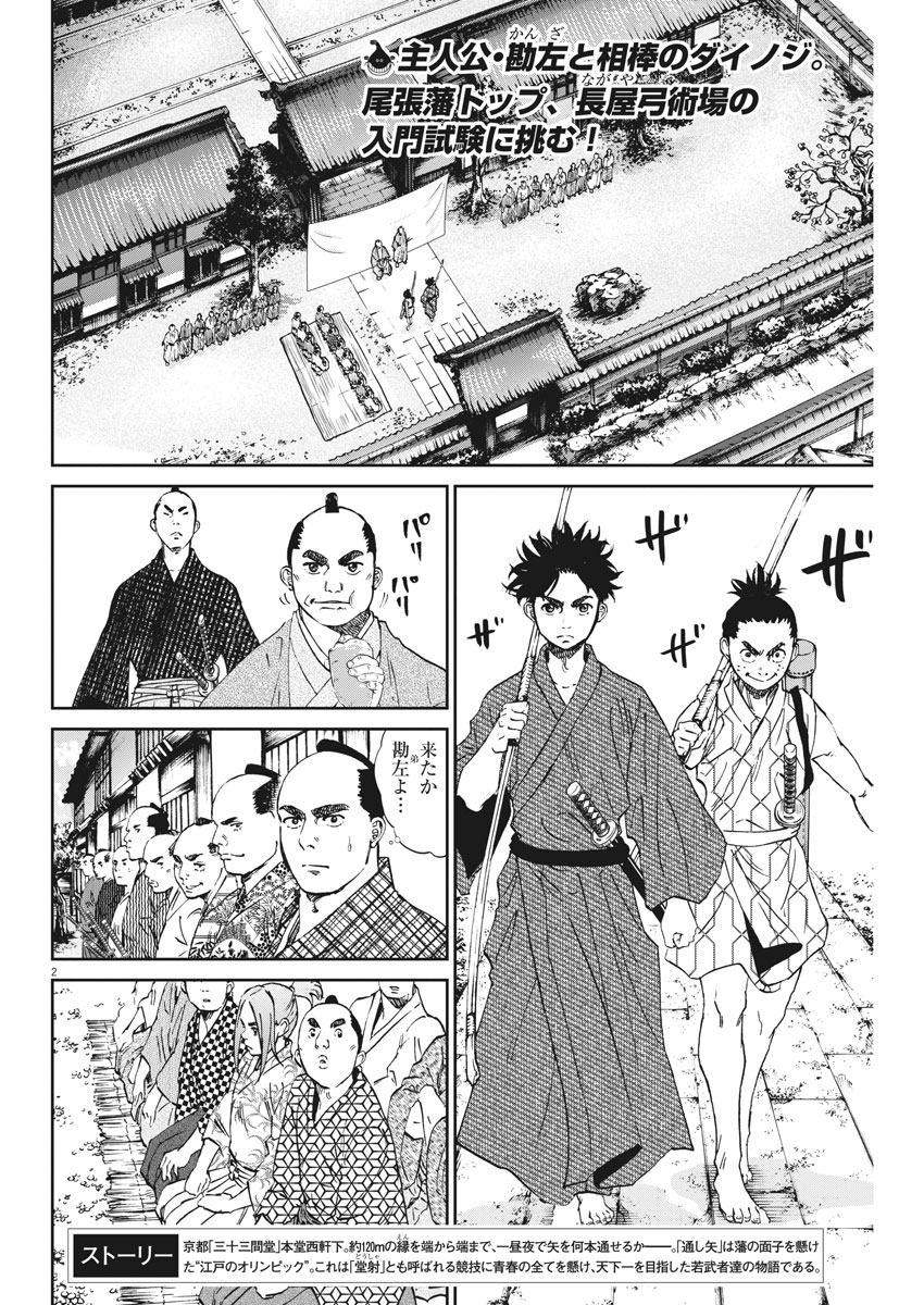 Ten wo Iru - Chapter 4 - Page 2