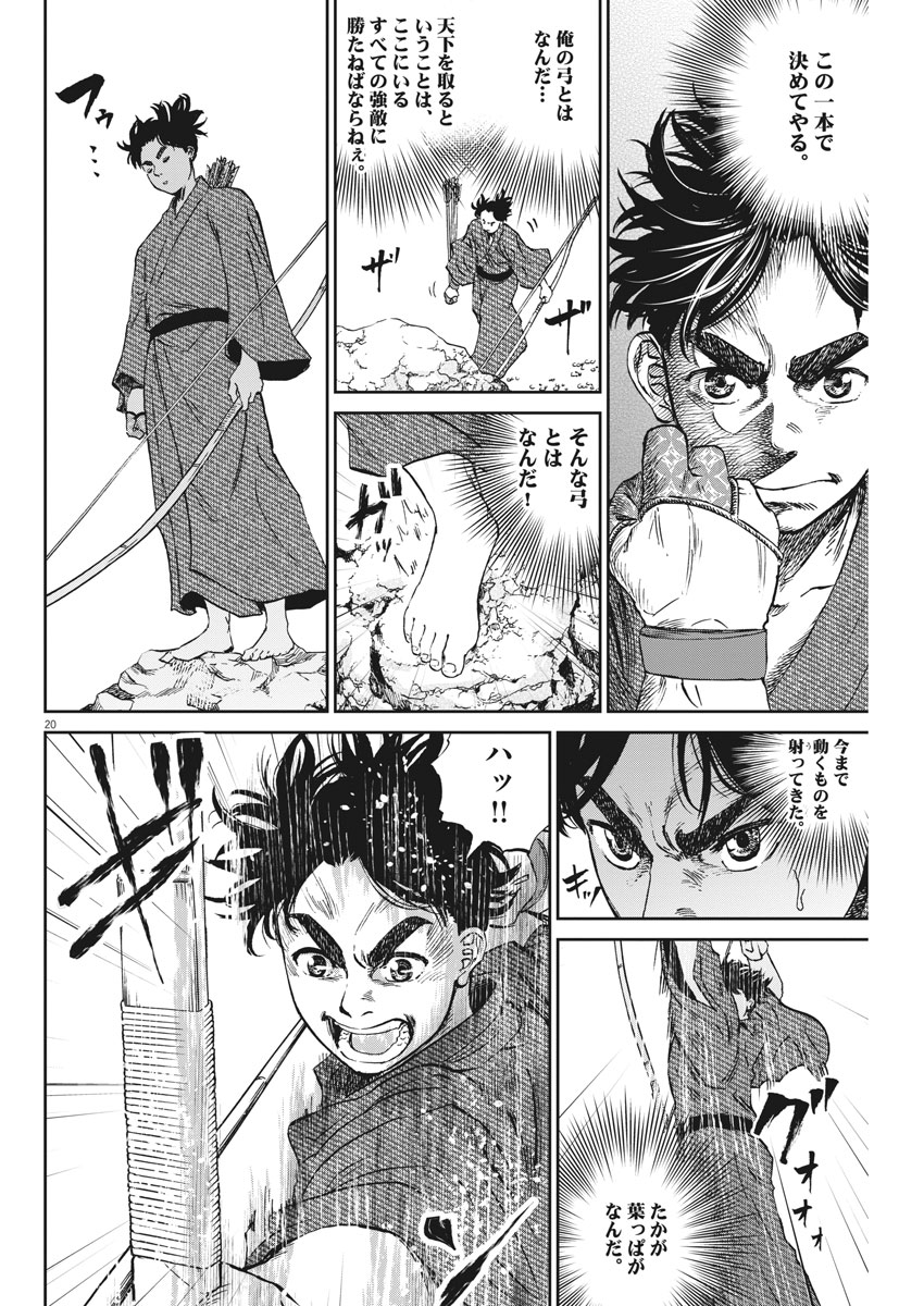 Ten wo Iru - Chapter 4 - Page 20