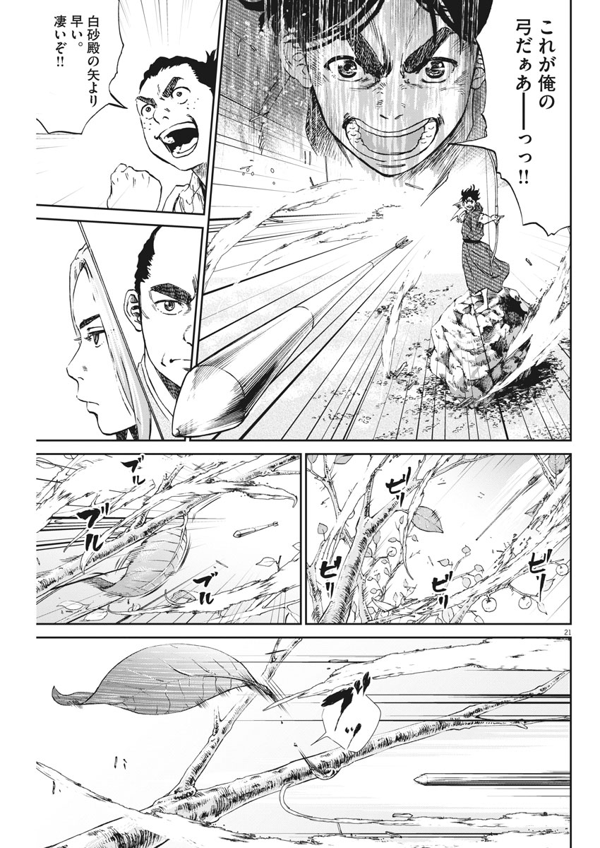 Ten wo Iru - Chapter 4 - Page 21