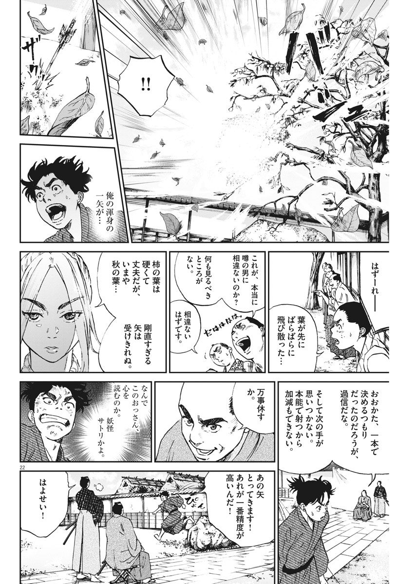 Ten wo Iru - Chapter 4 - Page 22