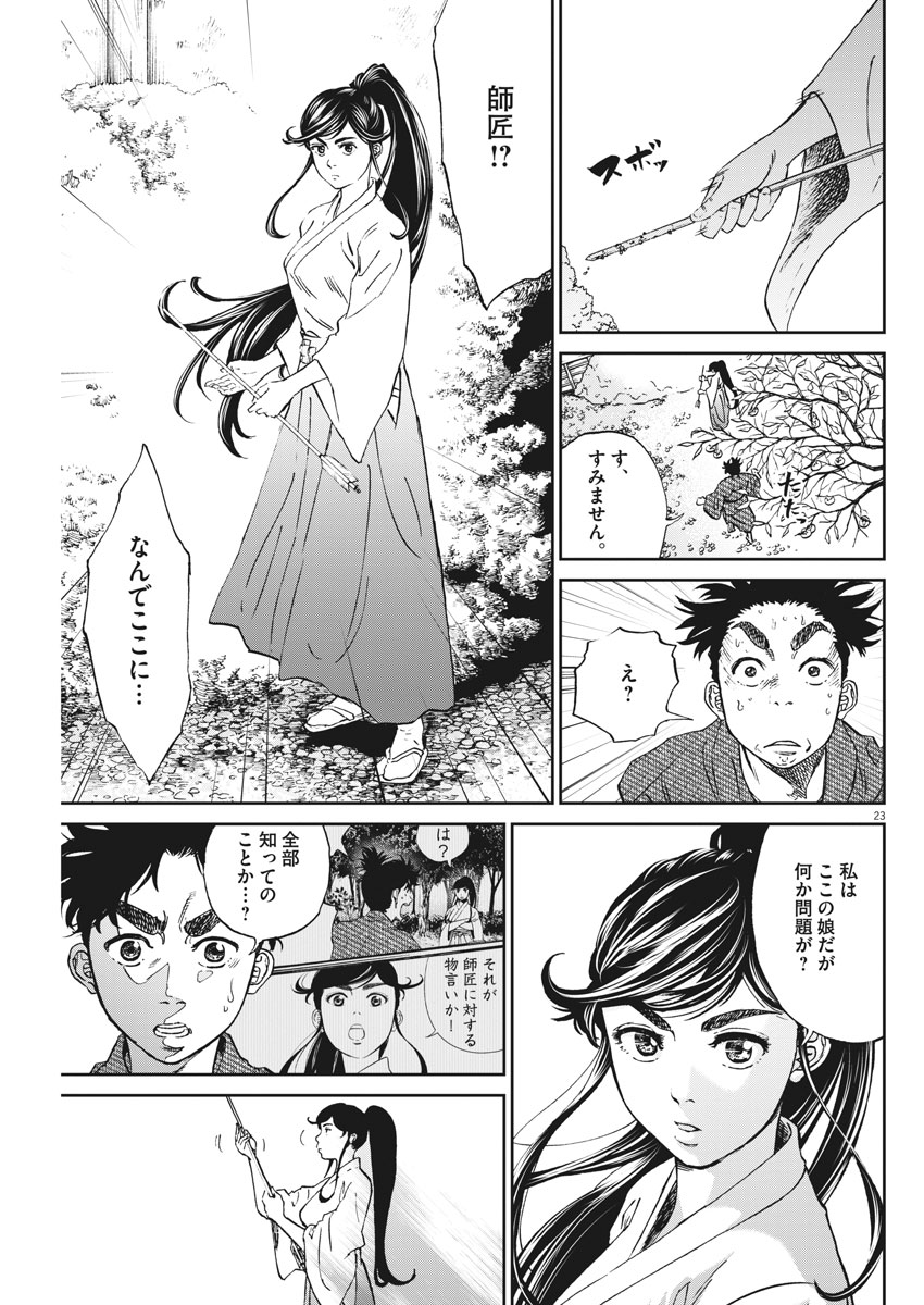 Ten wo Iru - Chapter 4 - Page 23