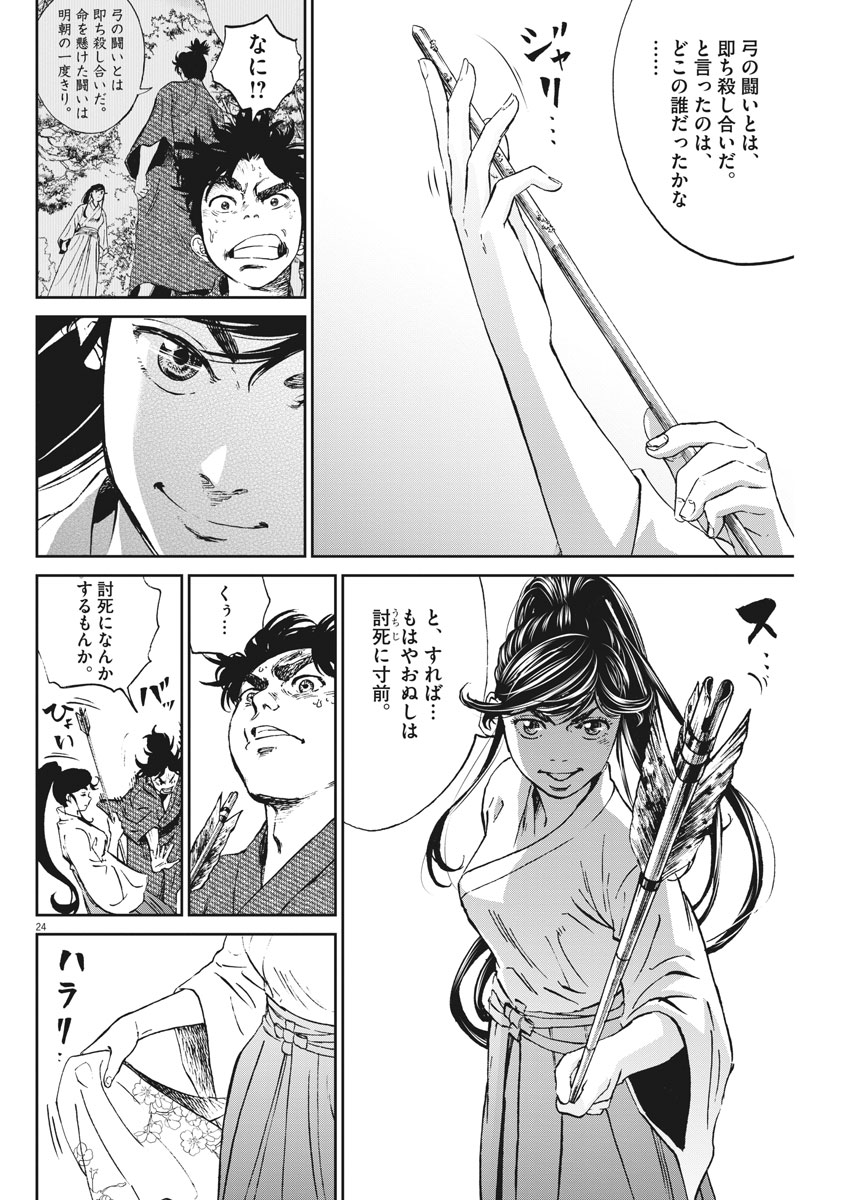 Ten wo Iru - Chapter 4 - Page 24