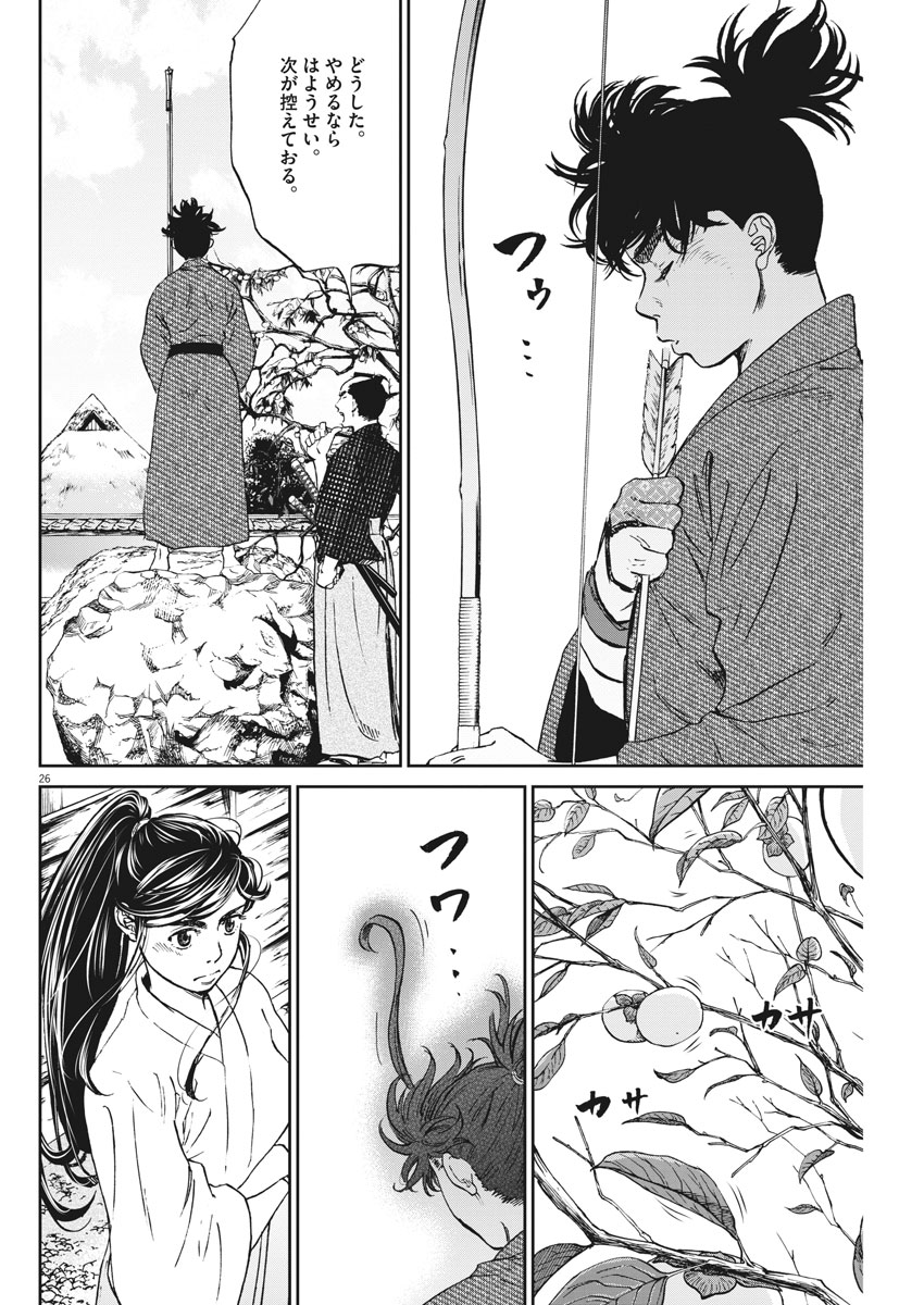 Ten wo Iru - Chapter 4 - Page 26