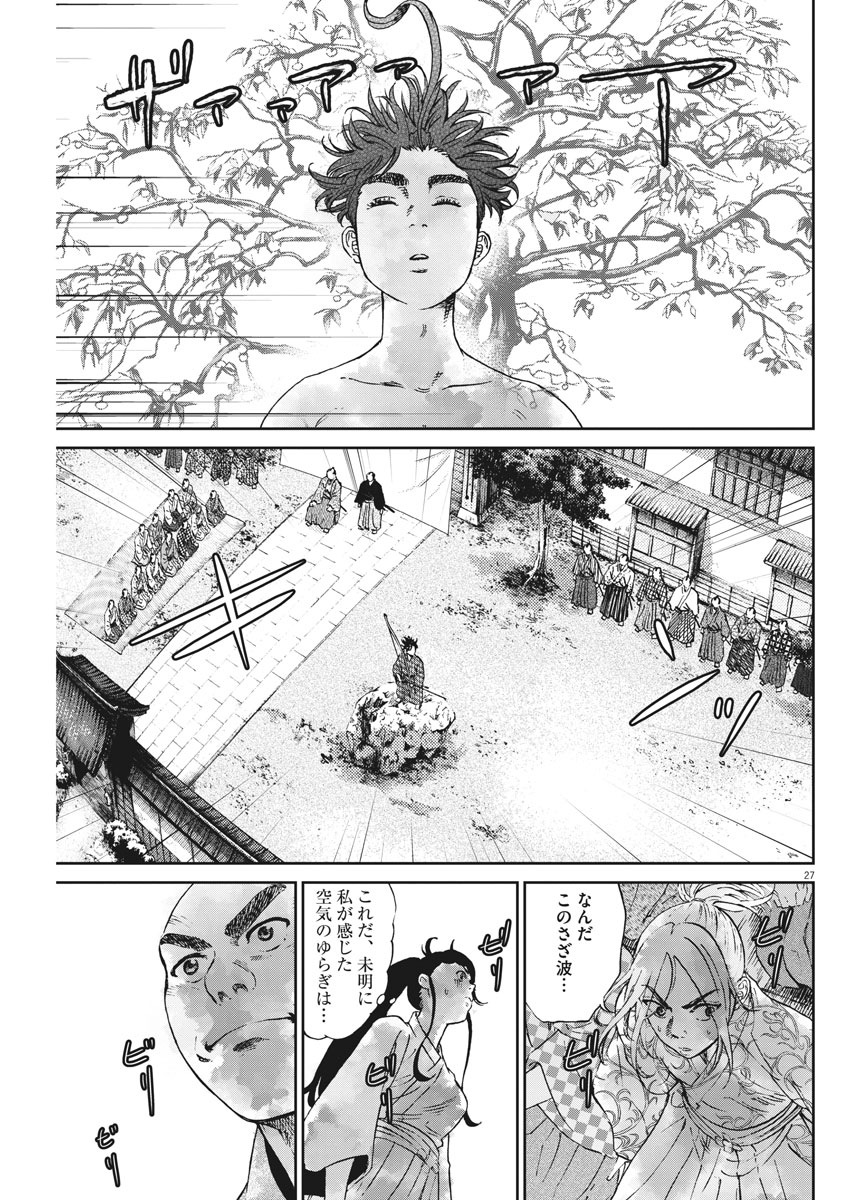 Ten wo Iru - Chapter 4 - Page 27