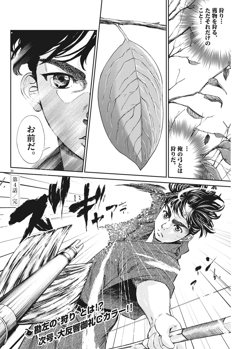 Ten wo Iru - Chapter 4 - Page 30