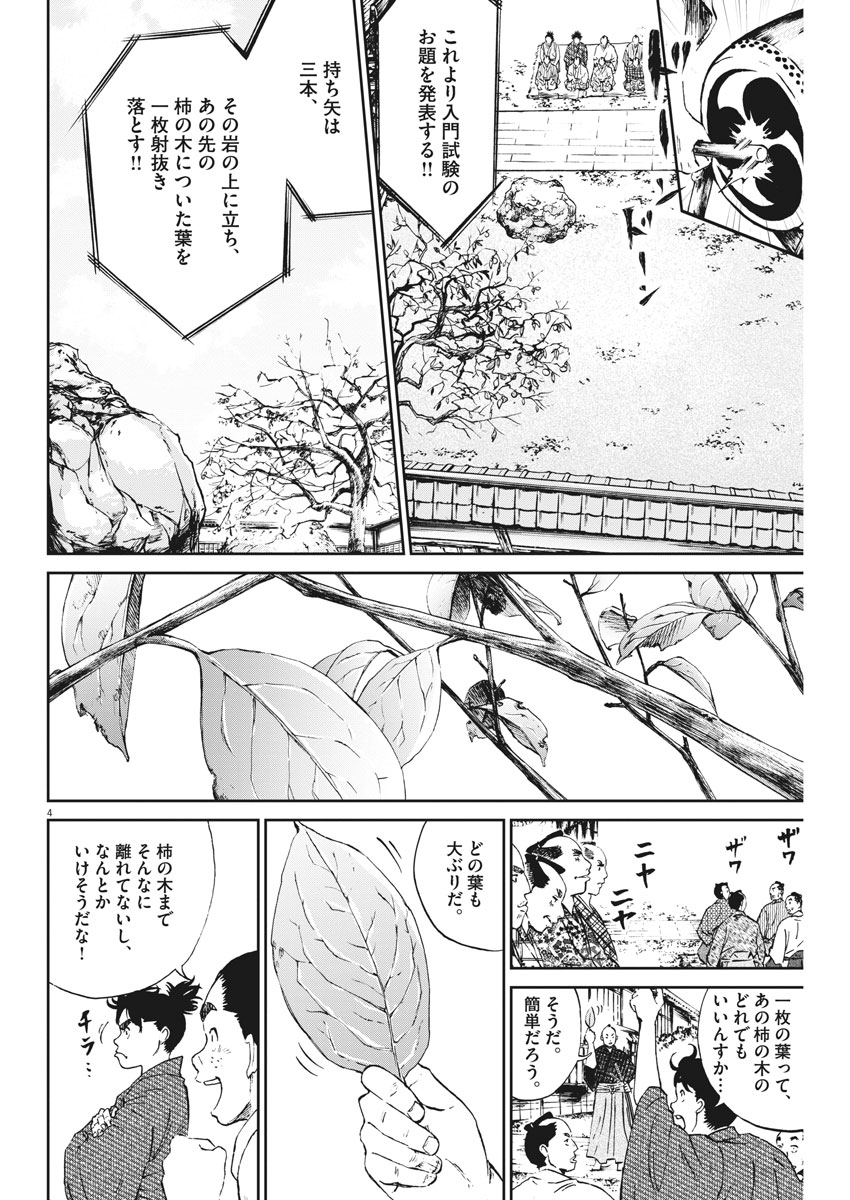 Ten wo Iru - Chapter 4 - Page 4