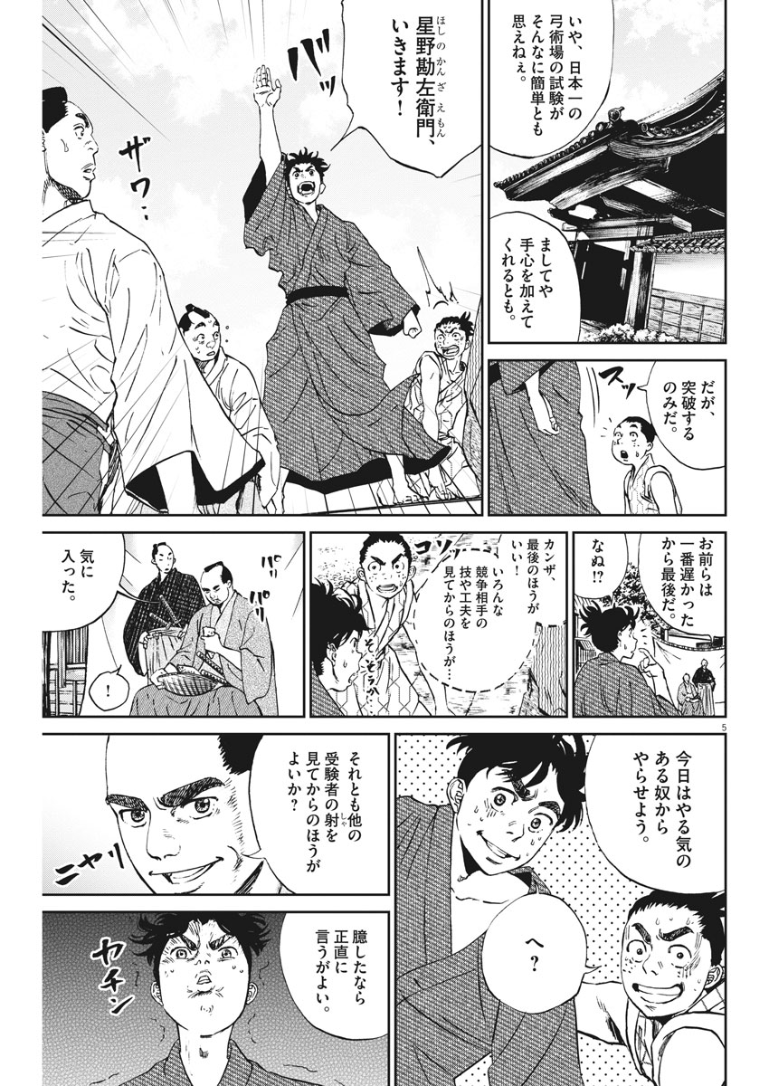 Ten wo Iru - Chapter 4 - Page 5