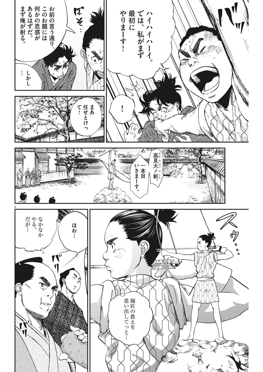 Ten wo Iru - Chapter 4 - Page 6