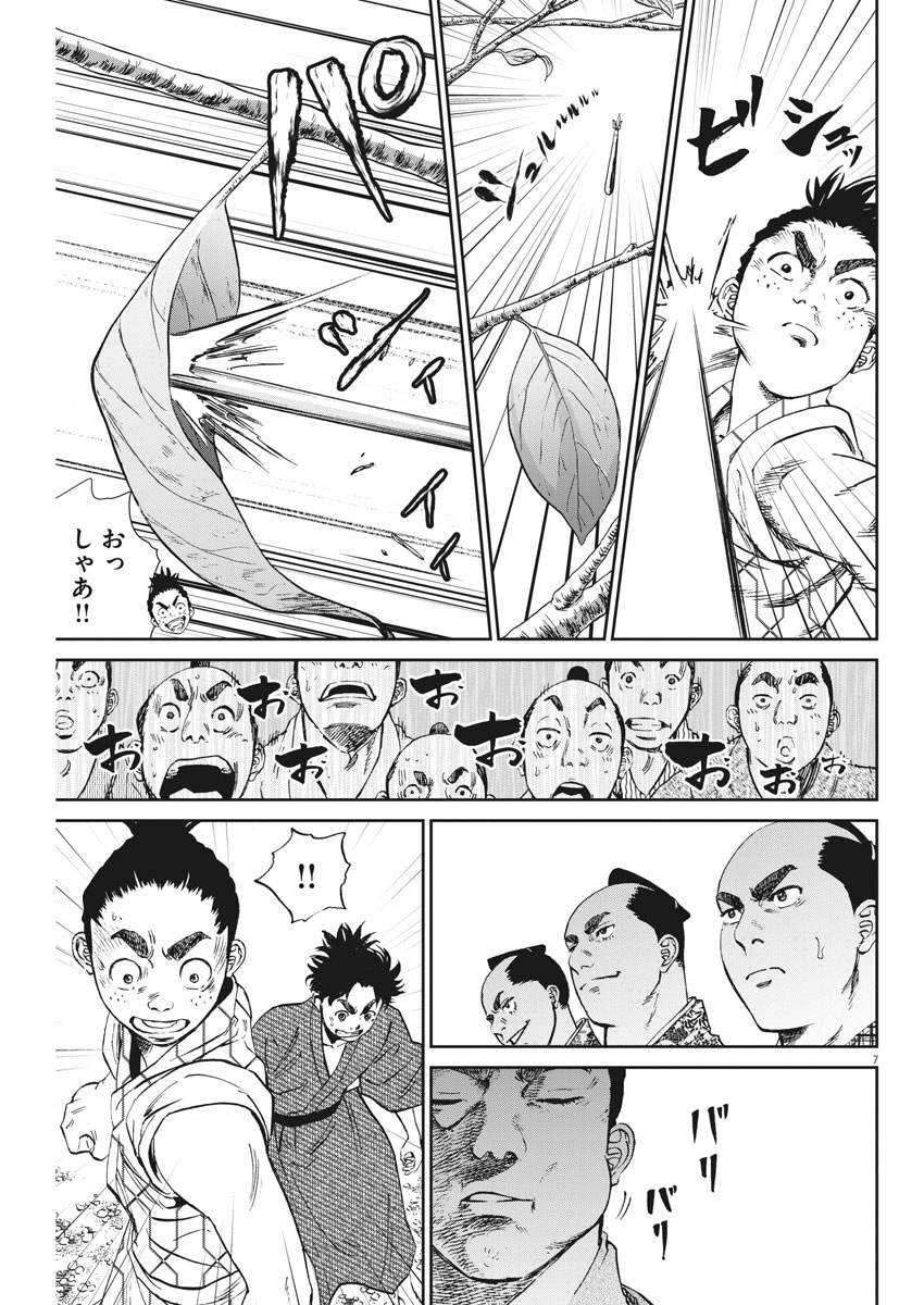 Ten wo Iru - Chapter 4 - Page 7