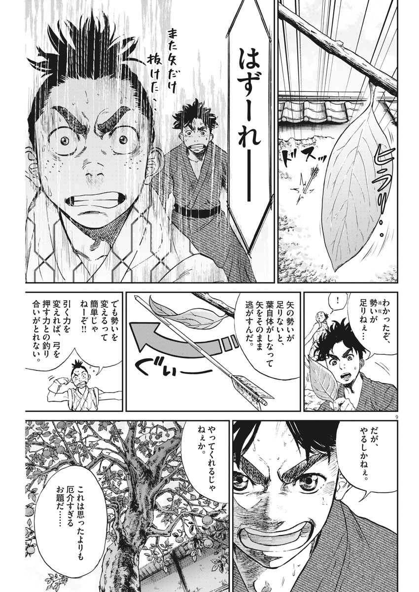 Ten wo Iru - Chapter 4 - Page 9