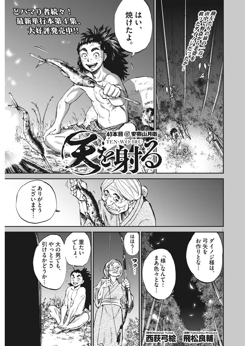 Ten wo Iru - Chapter 40 - Page 1