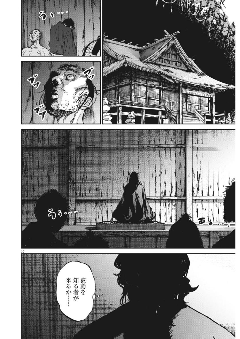 Ten wo Iru - Chapter 40 - Page 10