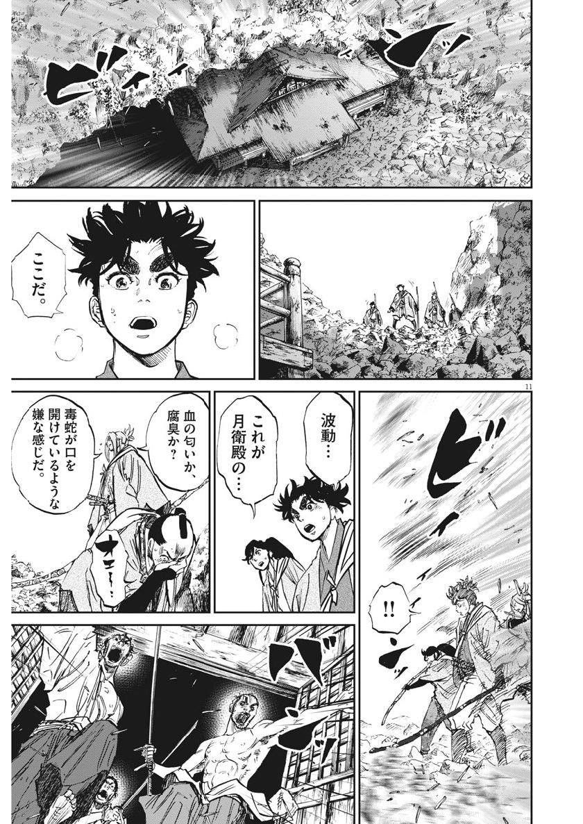 Ten wo Iru - Chapter 40 - Page 11