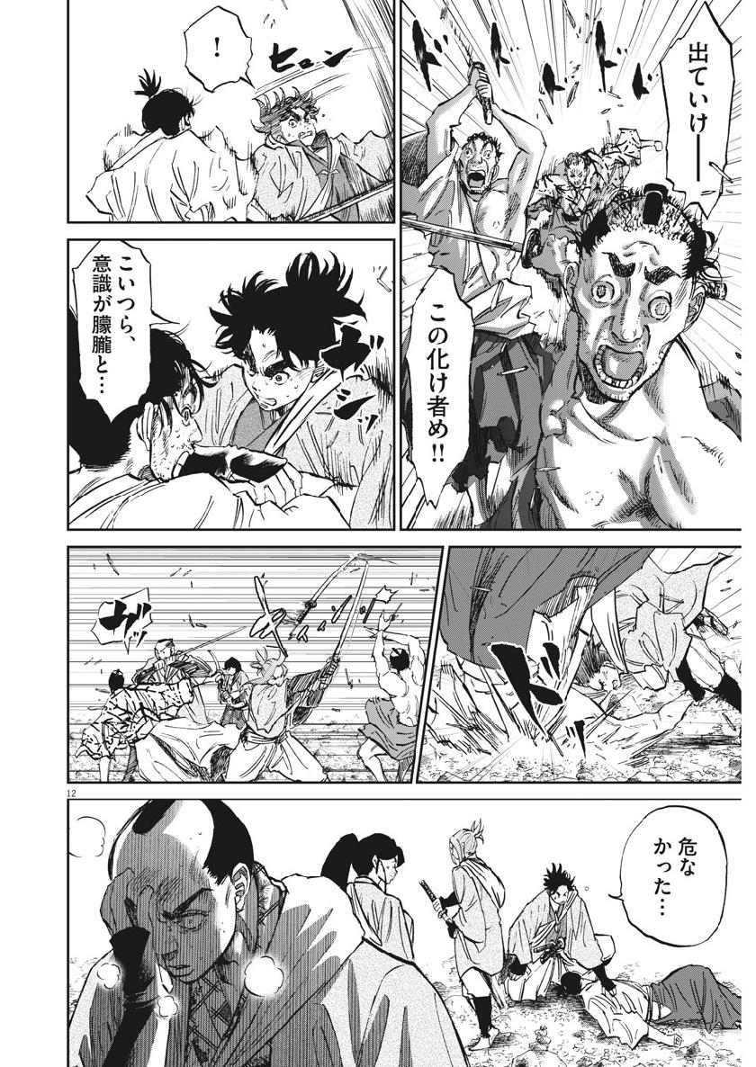 Ten wo Iru - Chapter 40 - Page 12