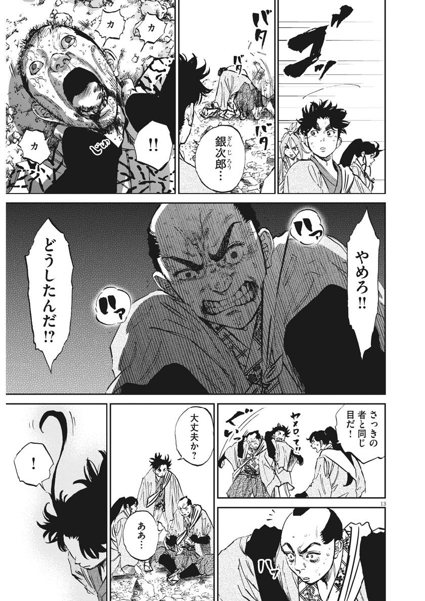 Ten wo Iru - Chapter 40 - Page 13