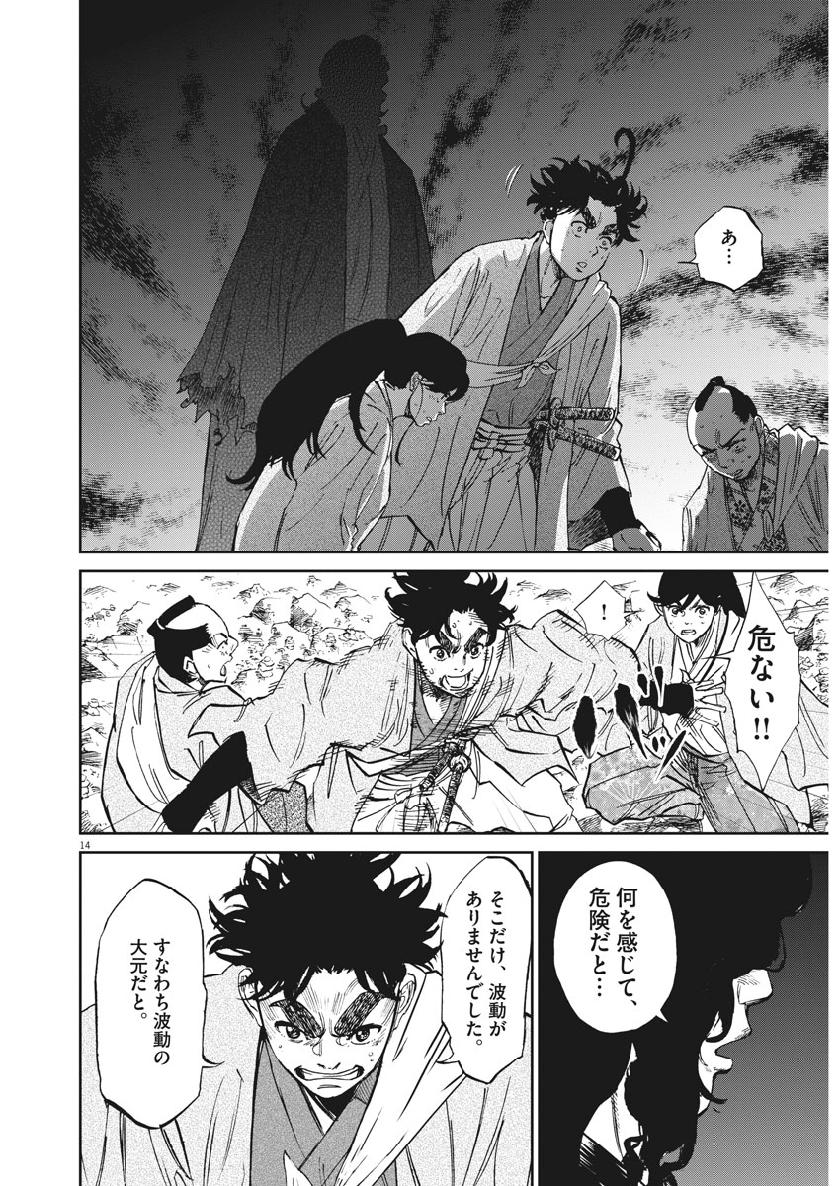 Ten wo Iru - Chapter 40 - Page 14