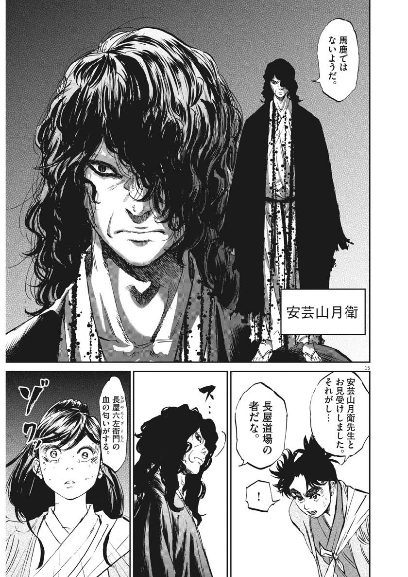 Ten wo Iru - Chapter 40 - Page 15