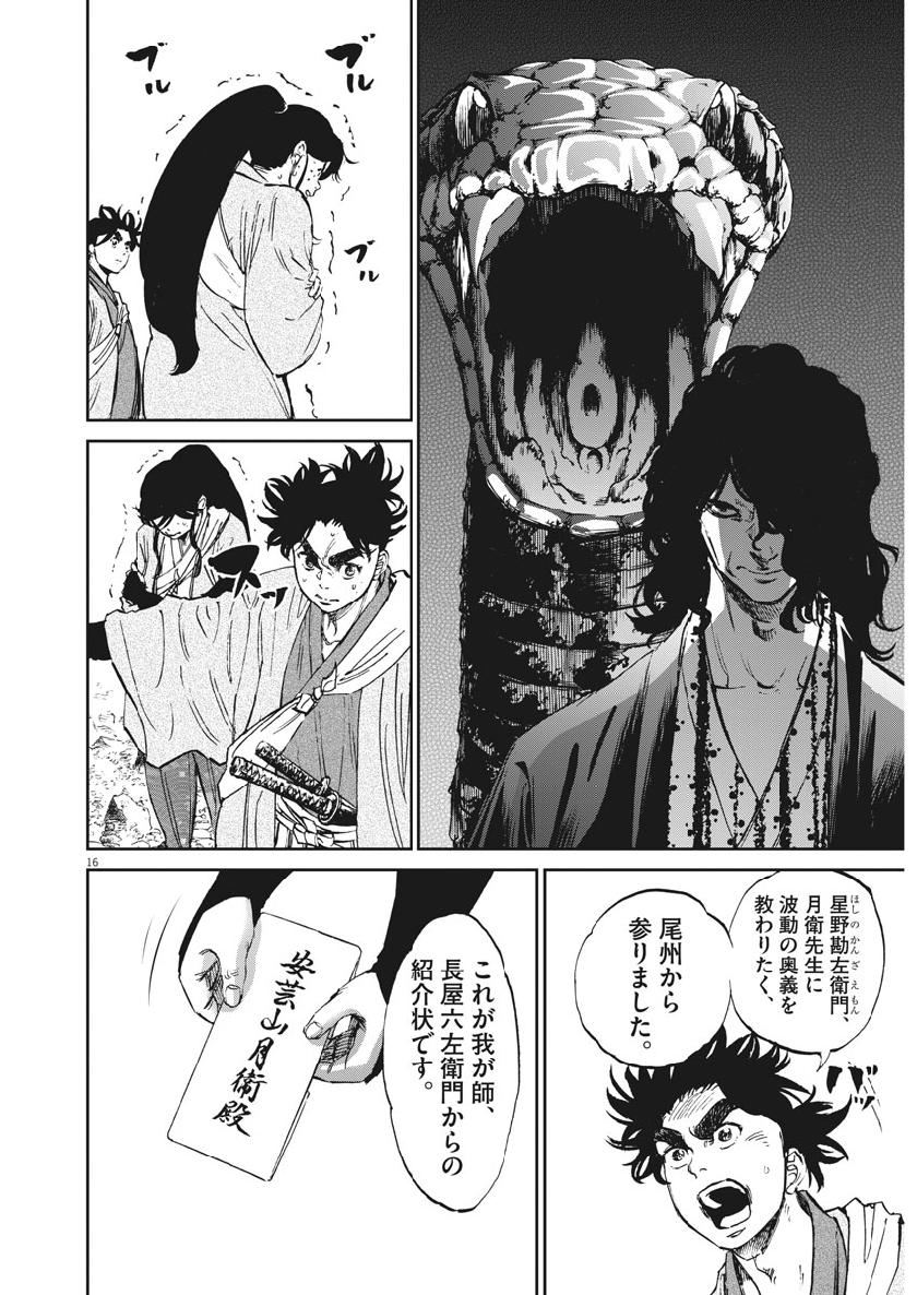 Ten wo Iru - Chapter 40 - Page 16