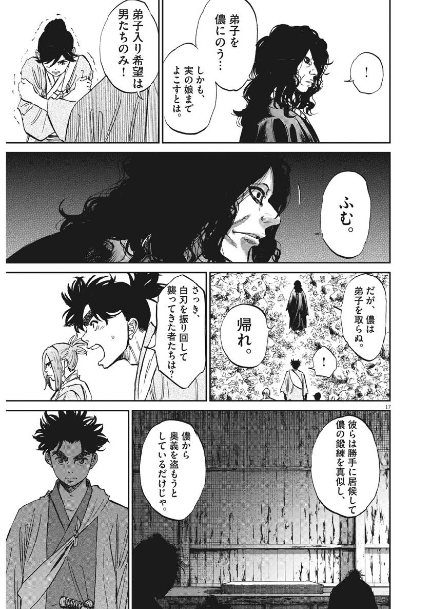 Ten wo Iru - Chapter 40 - Page 17