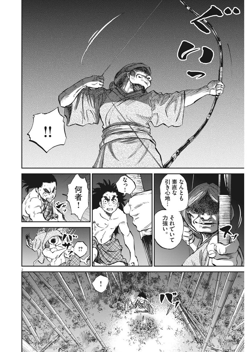 Ten wo Iru - Chapter 40 - Page 2