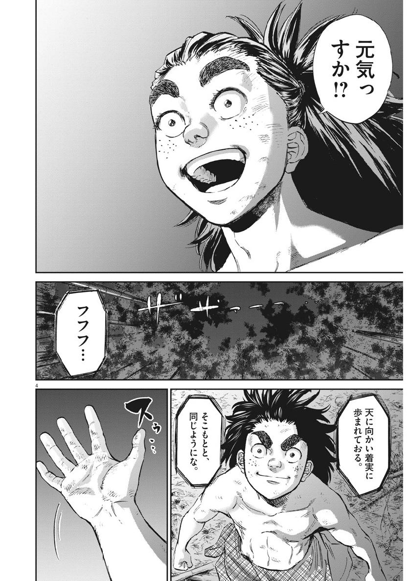 Ten wo Iru - Chapter 40 - Page 4