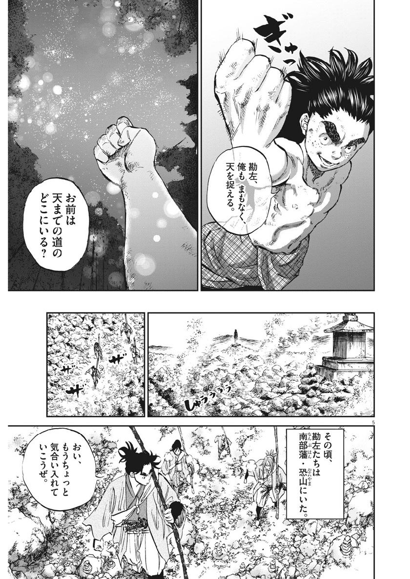 Ten wo Iru - Chapter 40 - Page 5