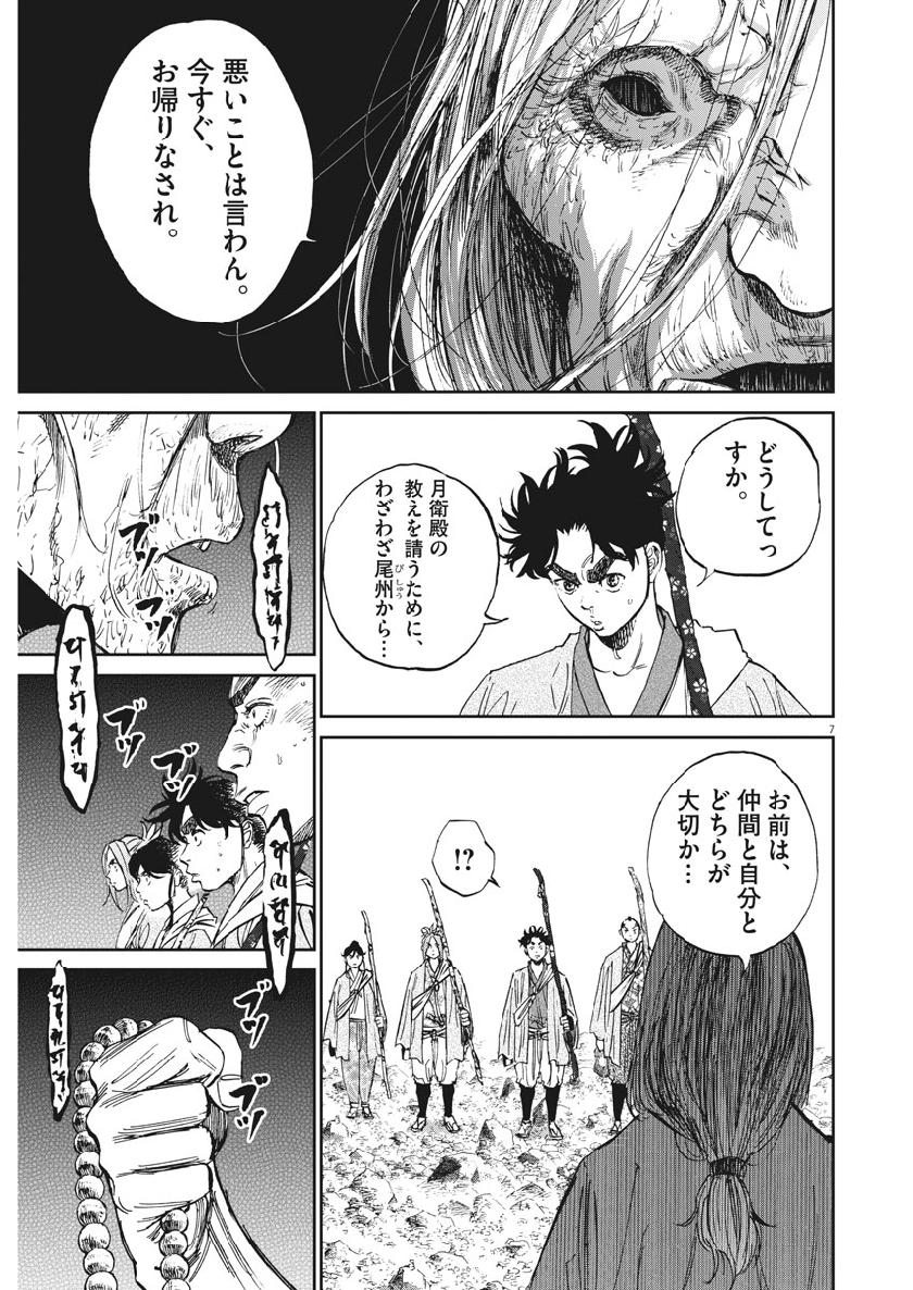 Ten wo Iru - Chapter 40 - Page 7