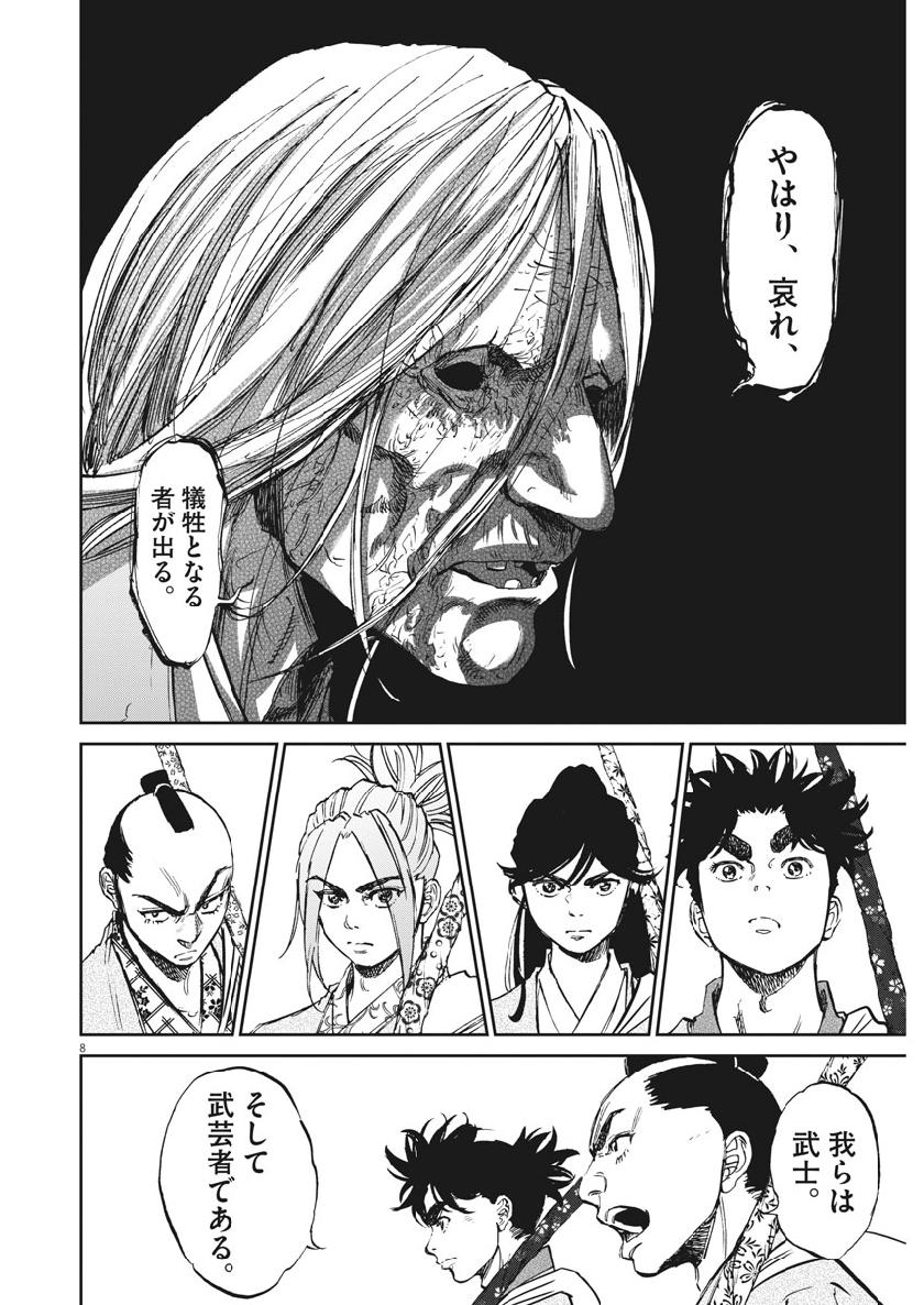 Ten wo Iru - Chapter 40 - Page 8