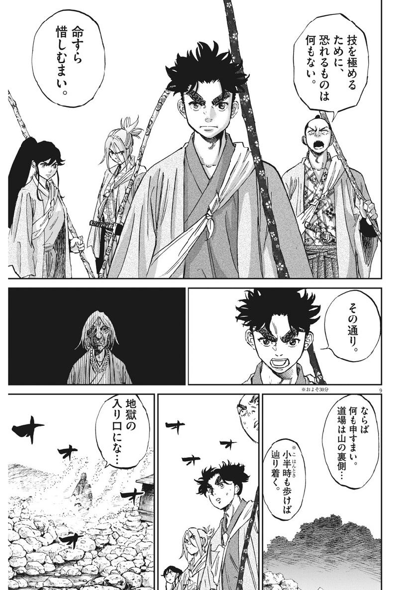 Ten wo Iru - Chapter 40 - Page 9