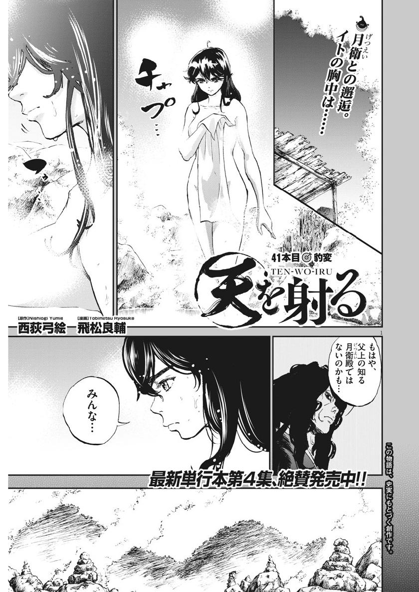 Ten wo Iru - Chapter 41 - Page 1