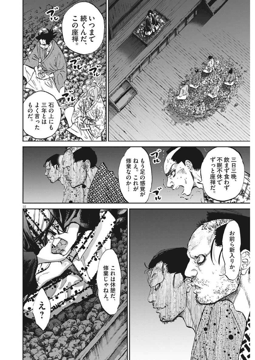 Ten wo Iru - Chapter 41 - Page 10