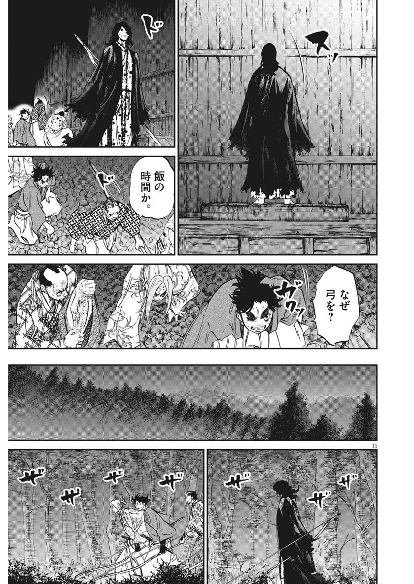 Ten wo Iru - Chapter 41 - Page 11