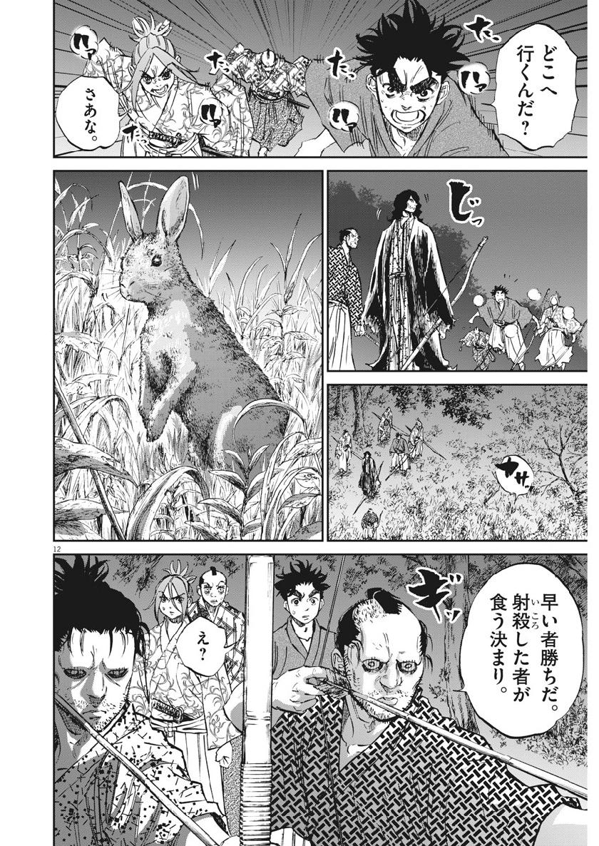 Ten wo Iru - Chapter 41 - Page 12